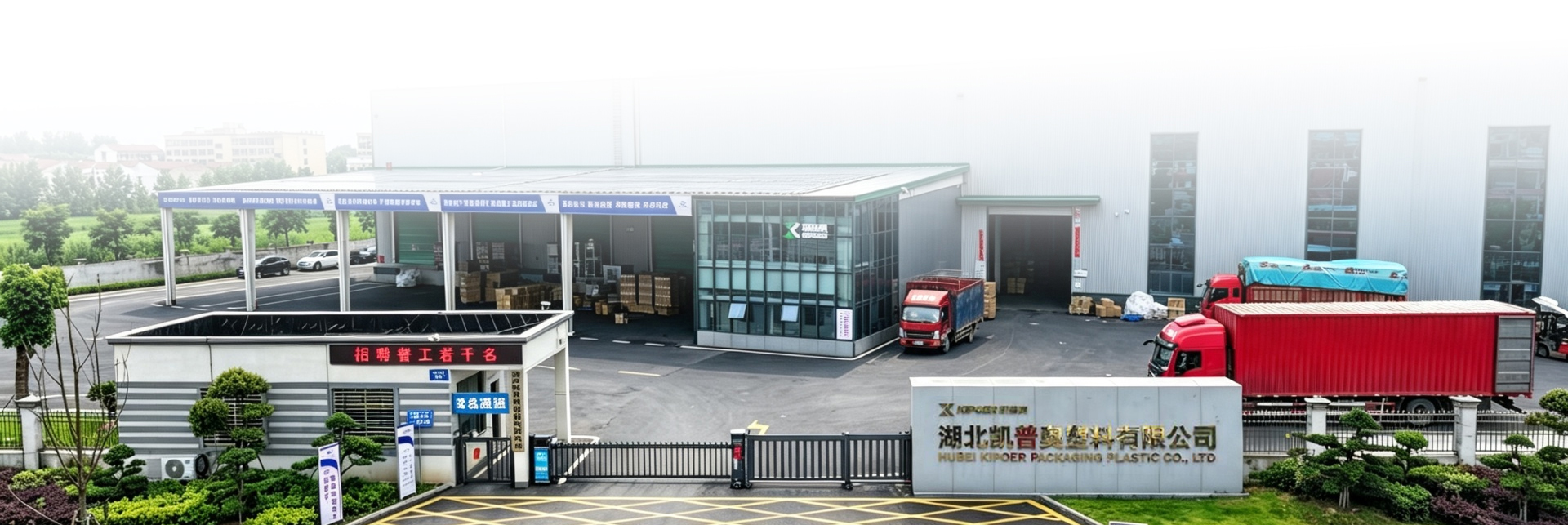 Hubei Kipoer Plastic Packaging Co., Ltd.